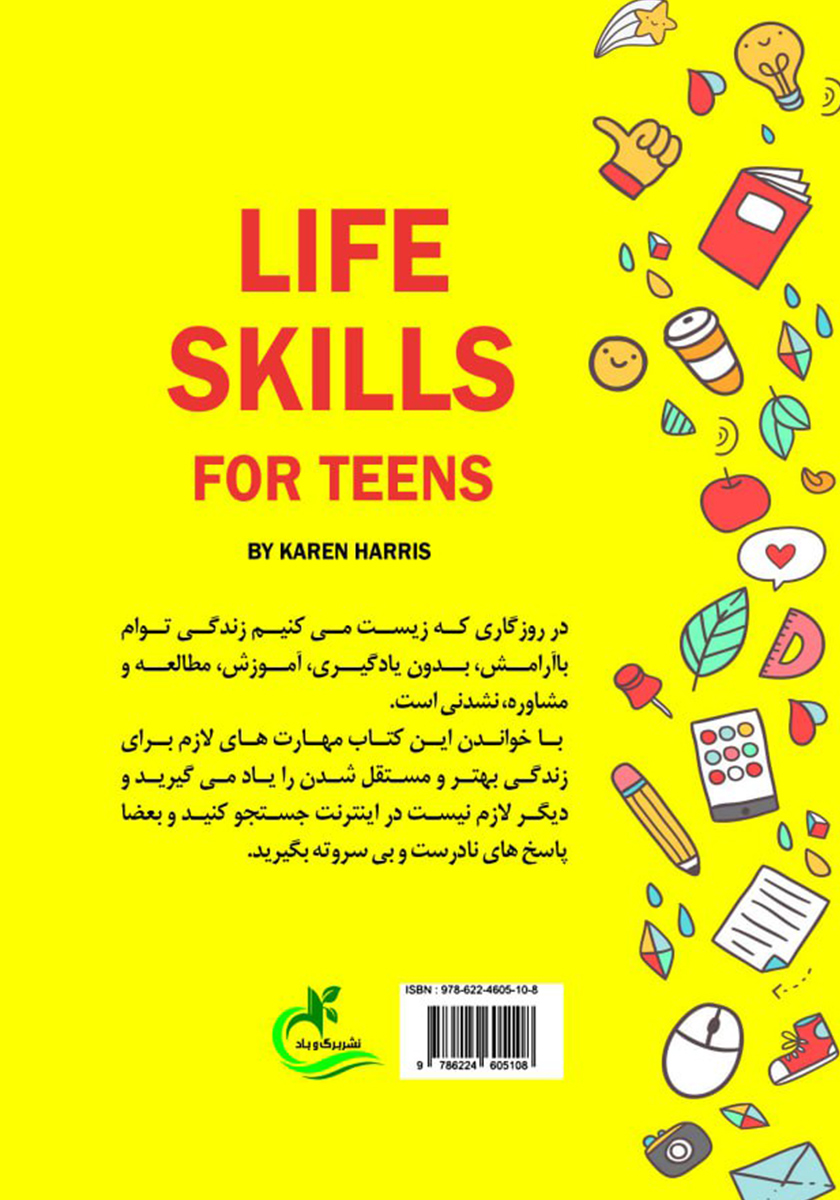 پشت جلد کتاب مهارتهای زندگی نوجوان