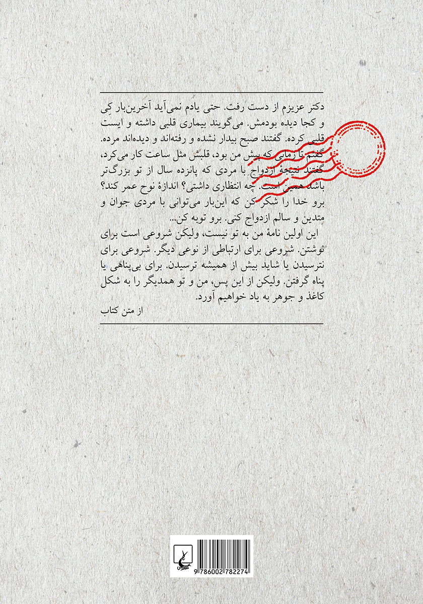 پشت جلد کتاب سلام