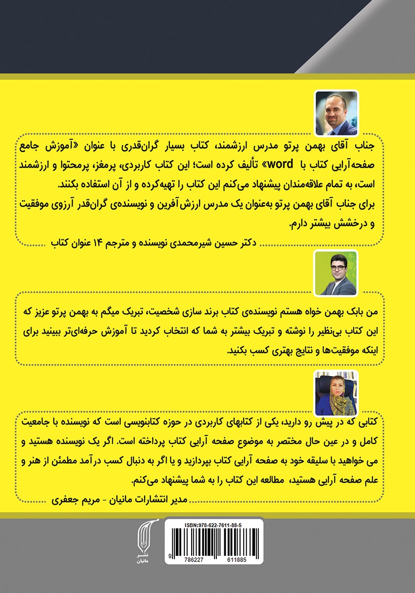 پشت جلد کتاب آموزش جامع صفحه آرایی کتاب با Word