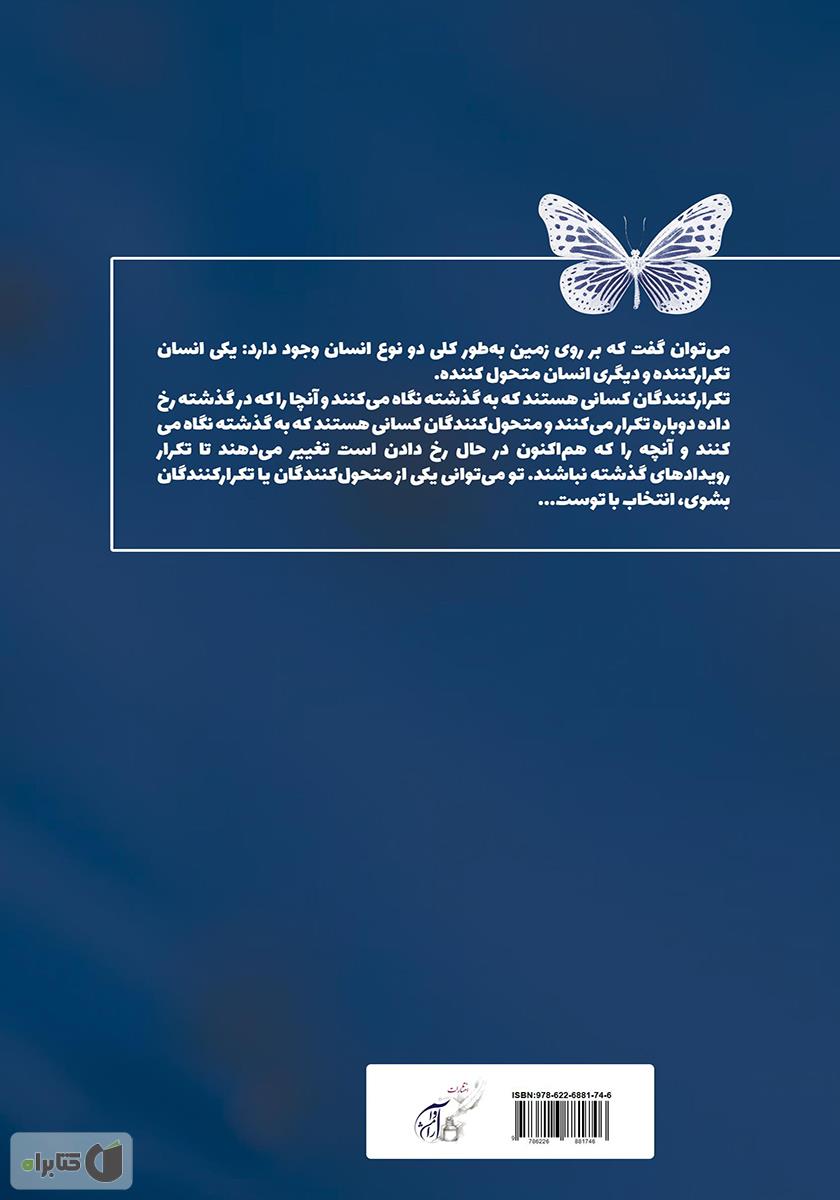 پشت جلد کتاب وابستگی به عادت