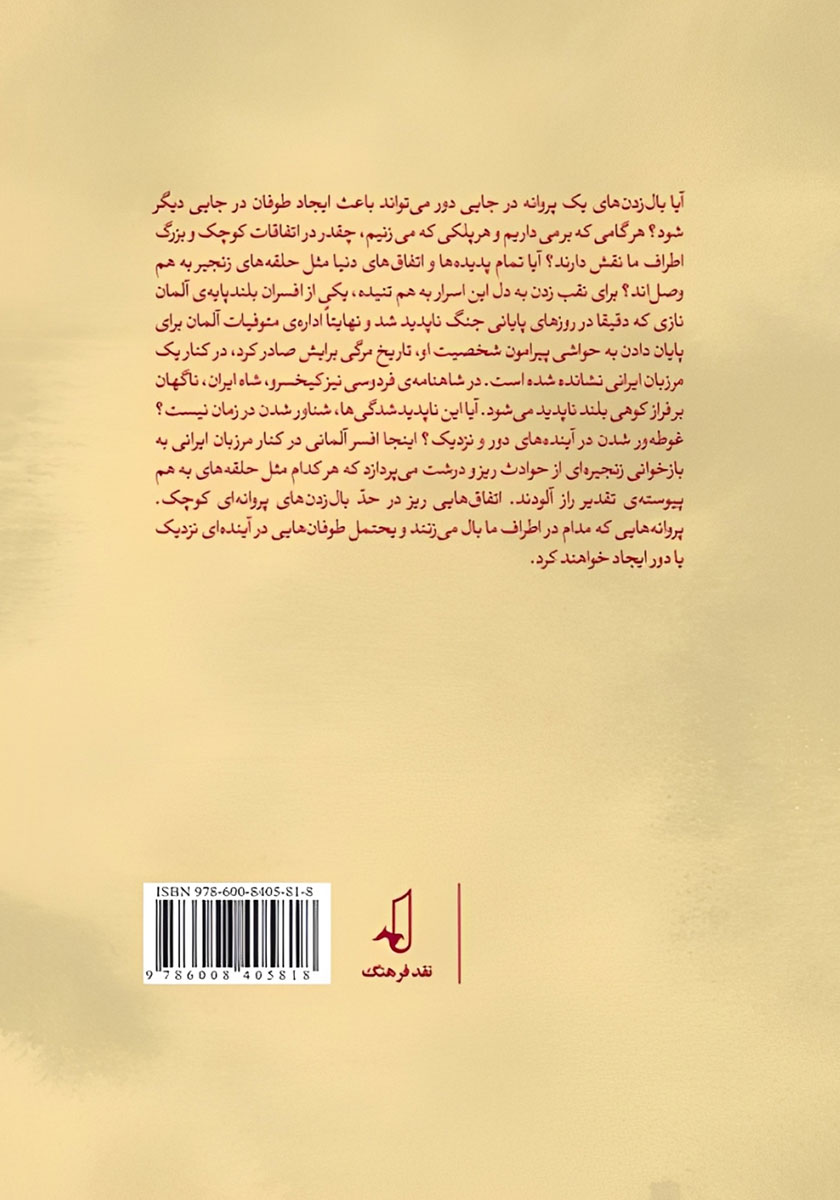 پشت جلد کتاب کتاب بعد از هشت ساعت خواب شبانه