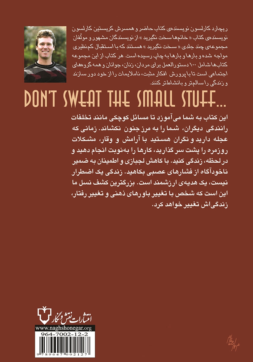 پشت جلد کتاب در زندگی سخت نگیرید