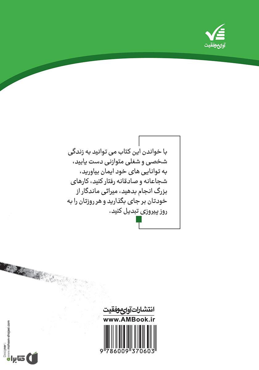 پشت جلد کتاب چهار درس زندگی: چگونه آرامش را به زندگی خود وارد کنید