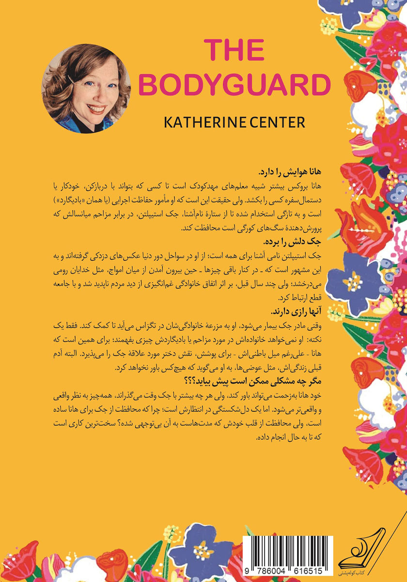 پشت جلد کتاب بادیگارد