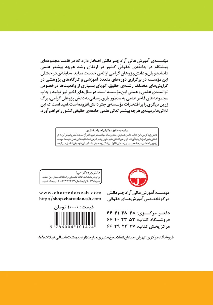 پشت جلد کتاب بررسی معاملات معارض با اسناد رهنی بانکی در رویه قضایی