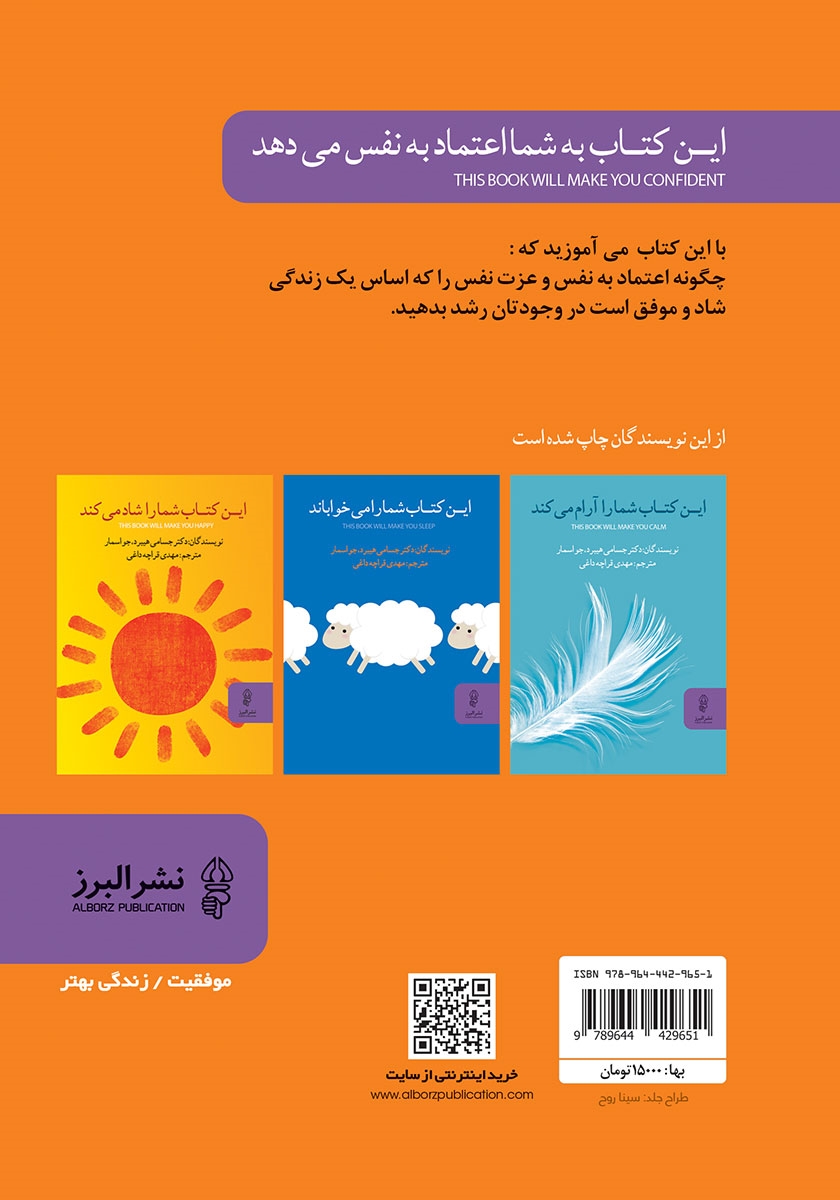 پشت جلد کتاب این کتاب به شما اعتماد به نفس میدهد