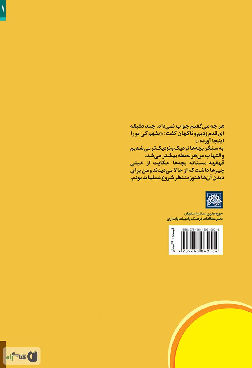 پشت جلد کتاب کتاب تا هنوز: داستان های ۵۵ کلمهای دفاع مقدس