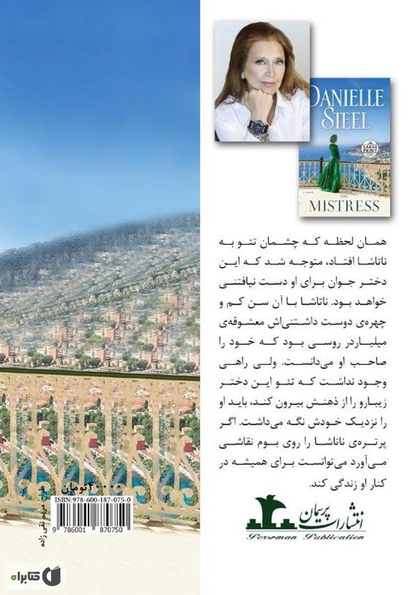 پشت جلد کتاب دلبر (معشوقه)