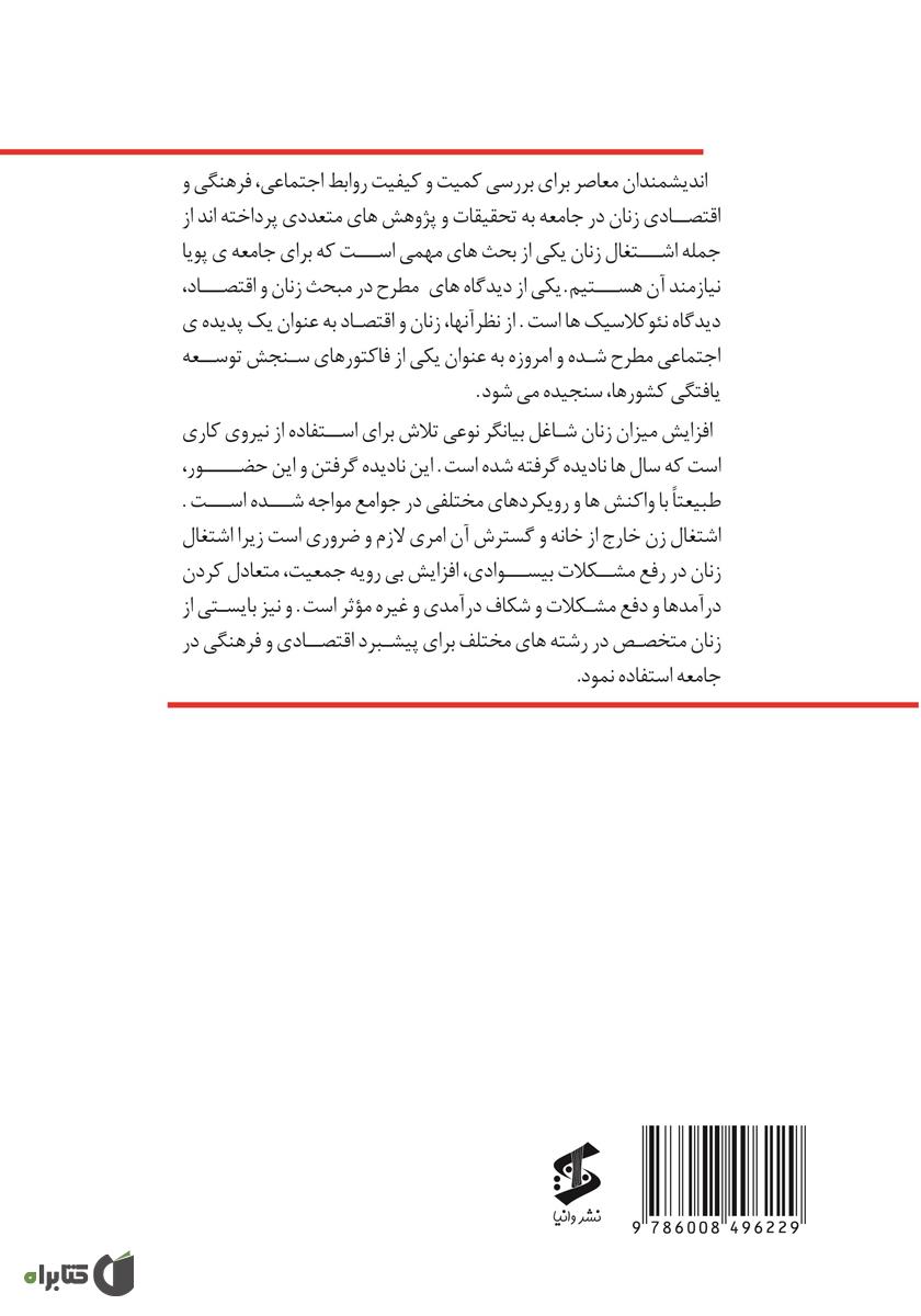 پشت جلد کتاب زنان شهری و توسعه اقتصادی