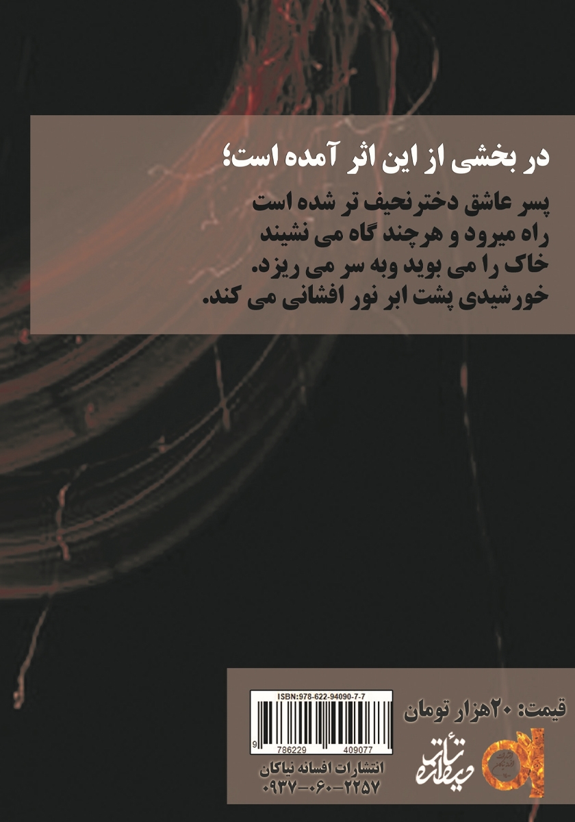 پشت جلد کتاب از سنگ تا الماس