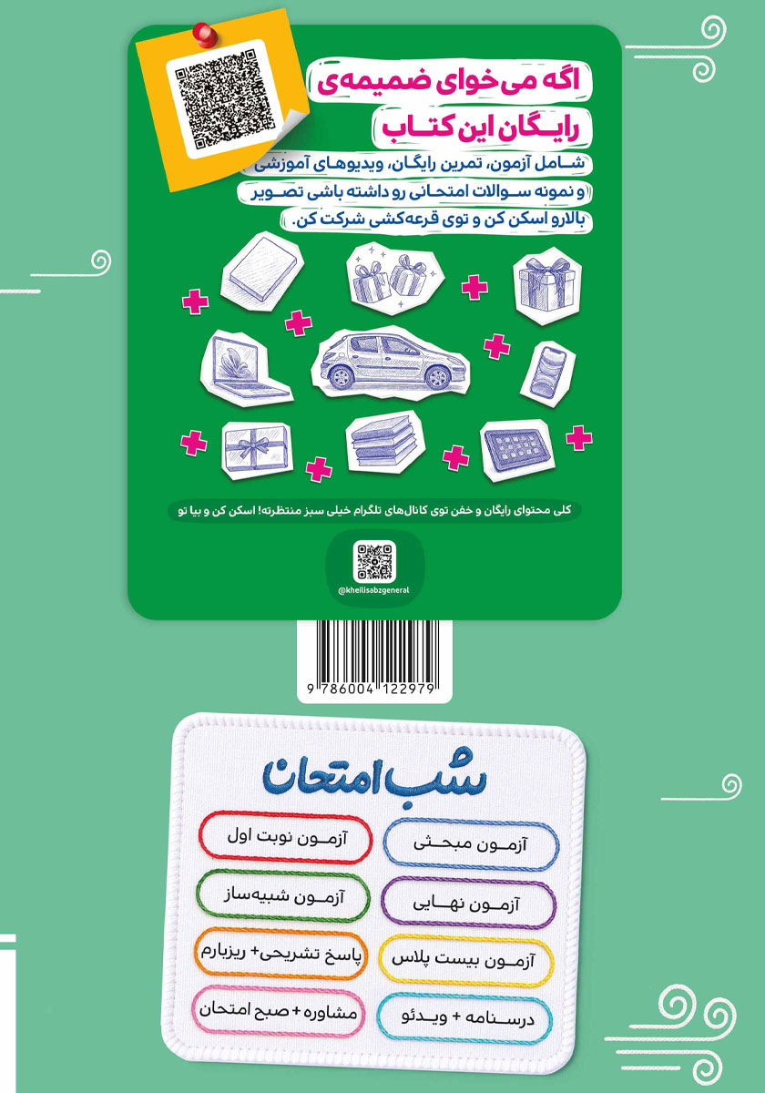 پشت جلد کتاب کتاب شب امتحان فارسی 2 - یازدهم