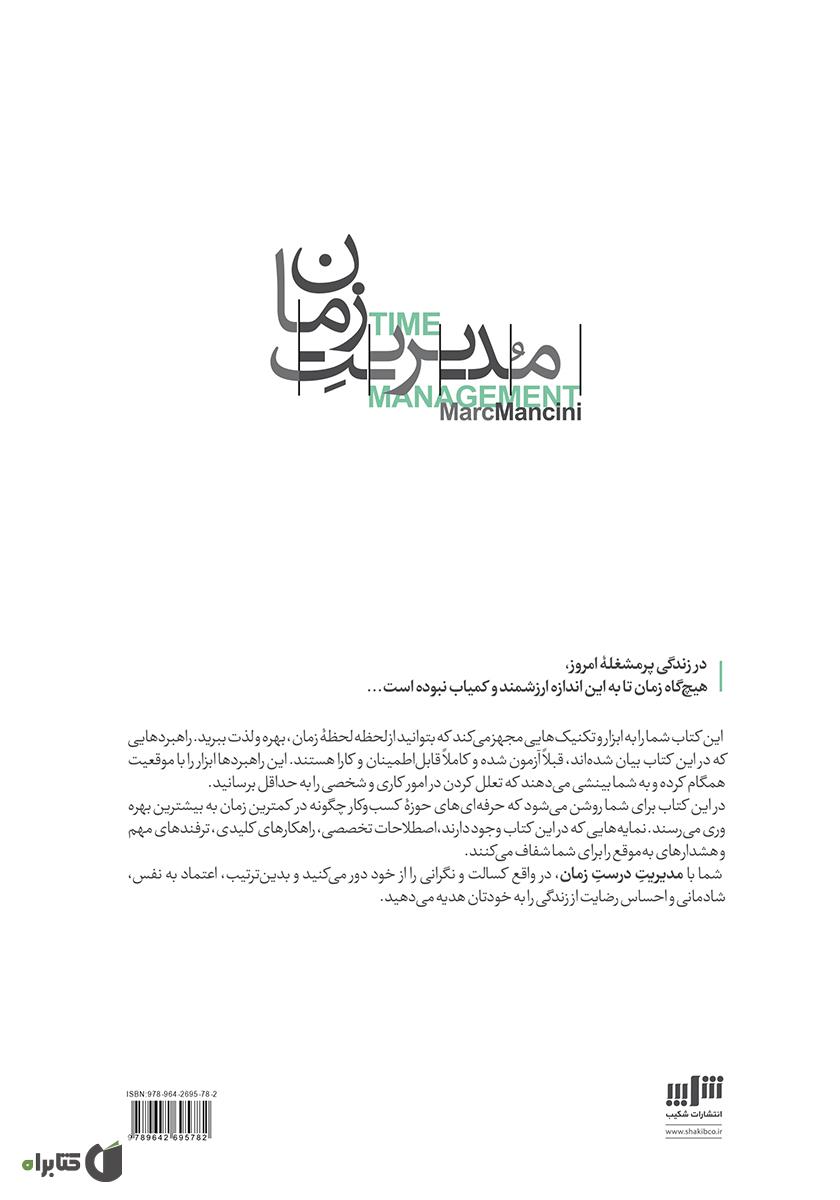 پشت جلد کتاب مدیریت زمان