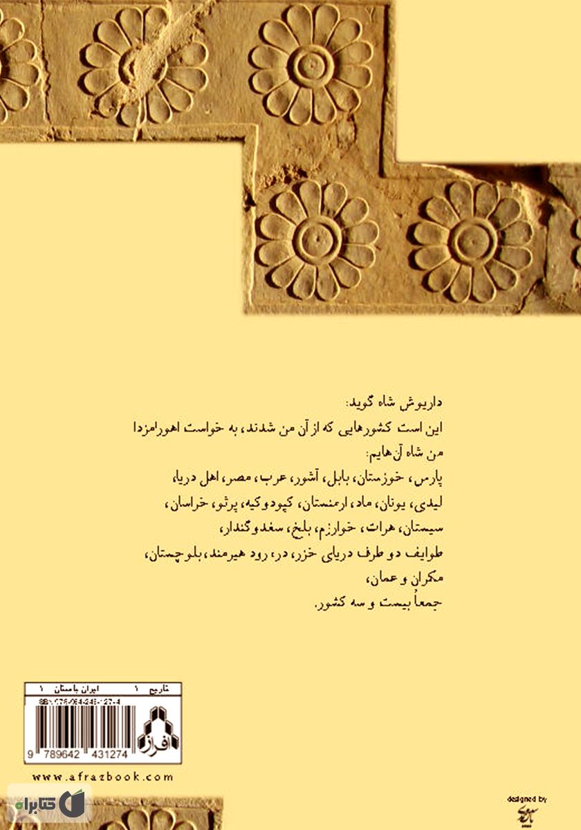 پشت جلد کتاب کتیبه‌ی بیستون