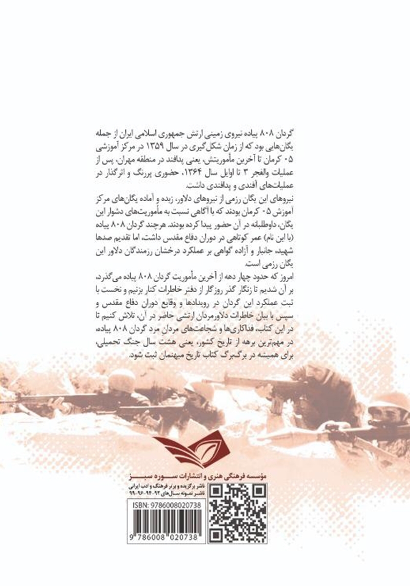 پشت جلد کتاب کتاب هشت صفر هشت