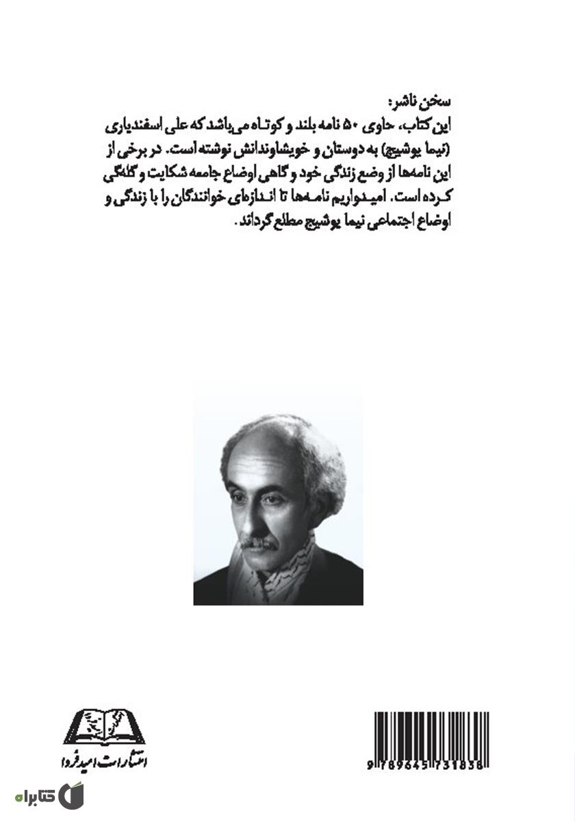 پشت جلد کتاب کتاب دنیا خانه من است
