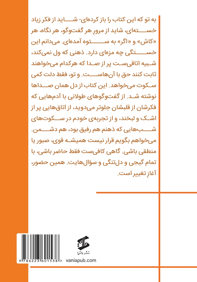 پشت جلد کتاب ذهن خاموش، دل آرام