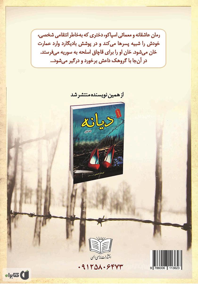 پشت جلد کتاب اسپاکو