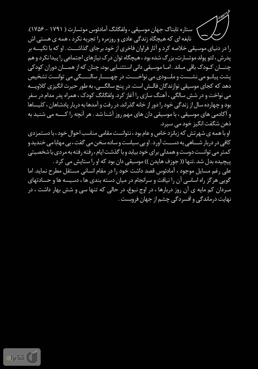 پشت جلد کتاب کتاب آمادئوس