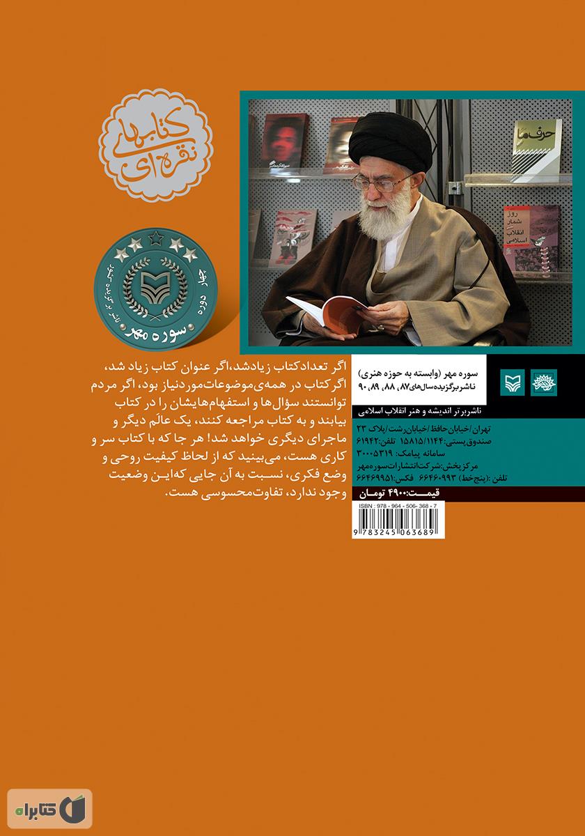 پشت جلد کتاب من و کتاب