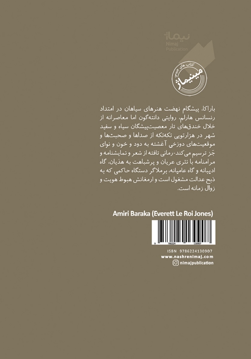 پشت جلد کتاب دستگاه دوزخ دانته