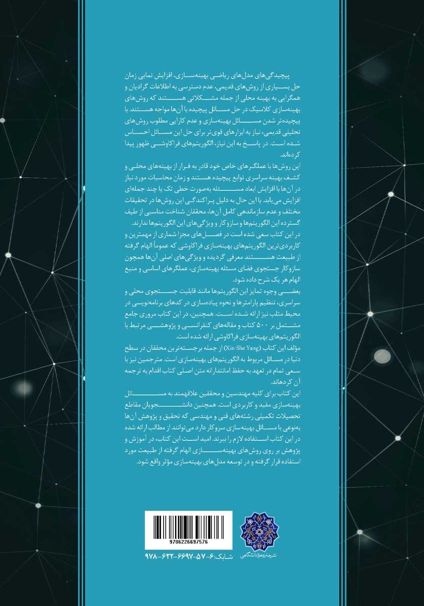 پشت جلد کتاب الگوریتم‌های بهینه سازی الهام گرفته از طبیعت