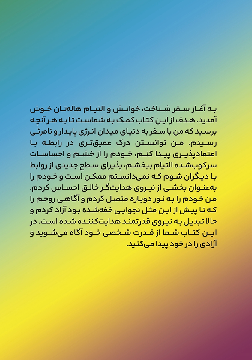 پشت جلد کتاب هاله درمانی