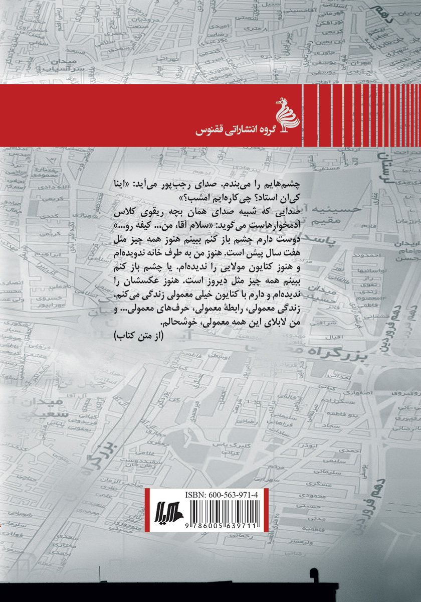 پشت جلد کتاب کتاب درازکش در ساعت خواب