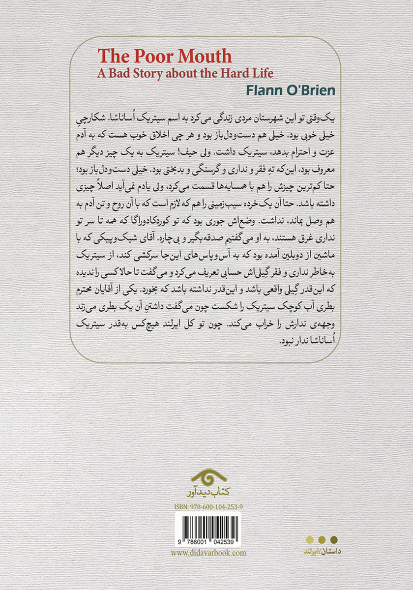 پشت جلد کتاب کتاب نک و نال