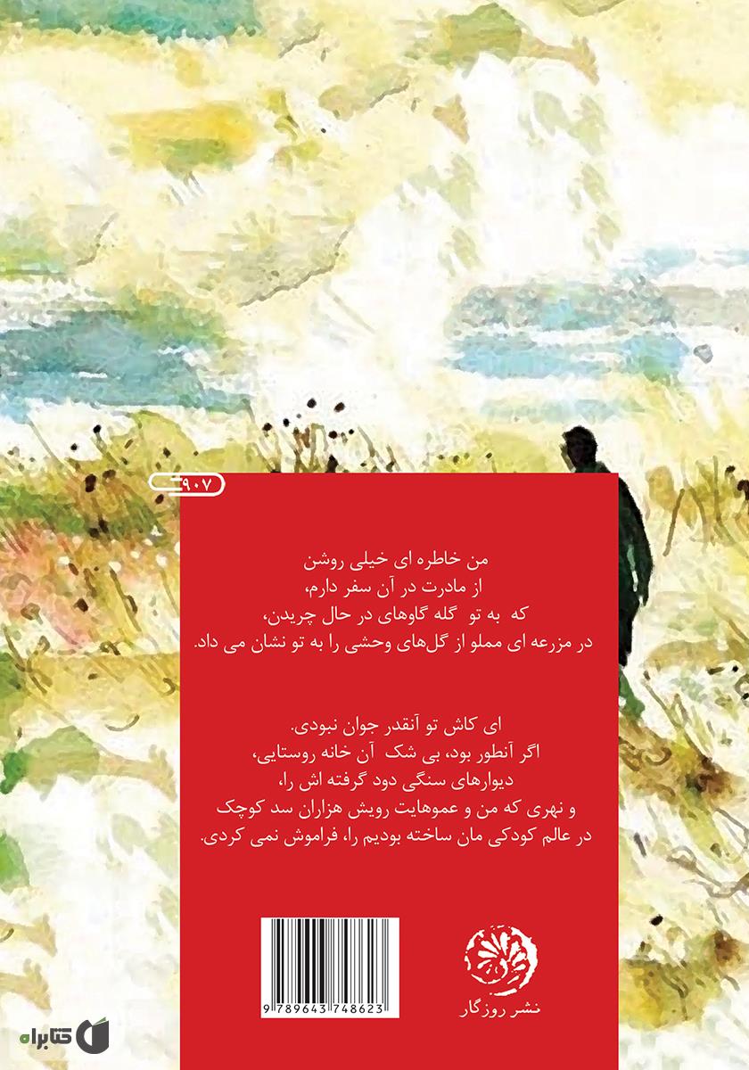 پشت جلد کتاب دعای دریا