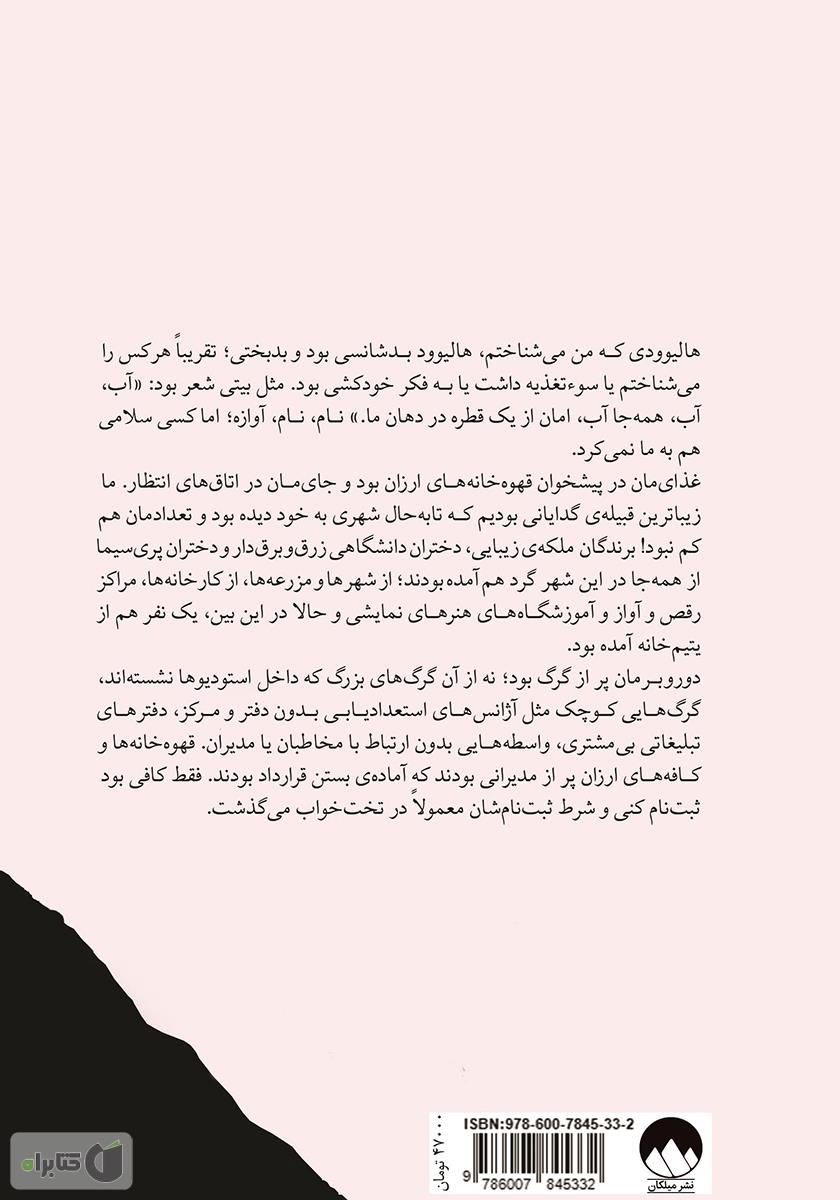پشت جلد کتاب داستان من