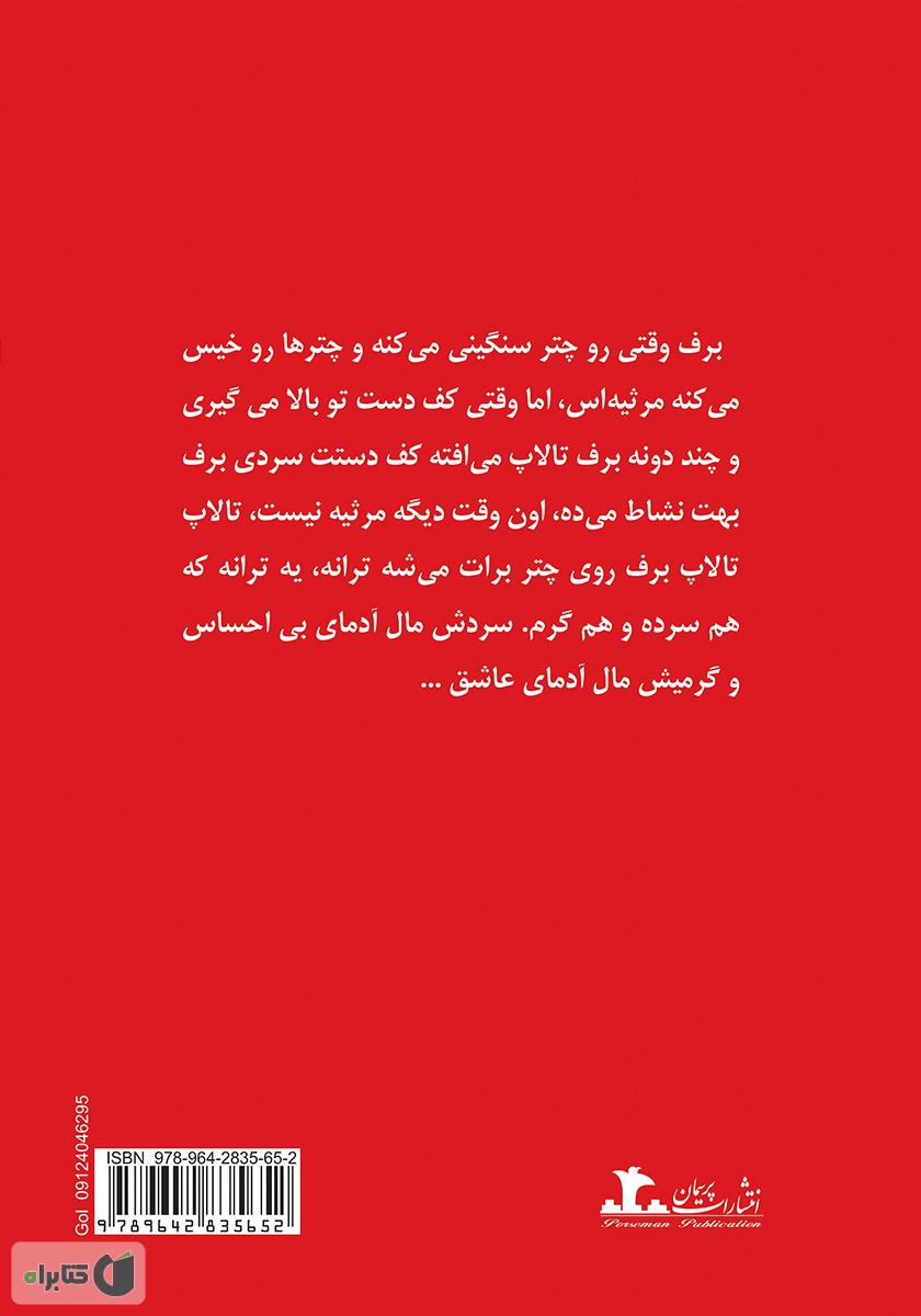 پشت جلد رمان دهل