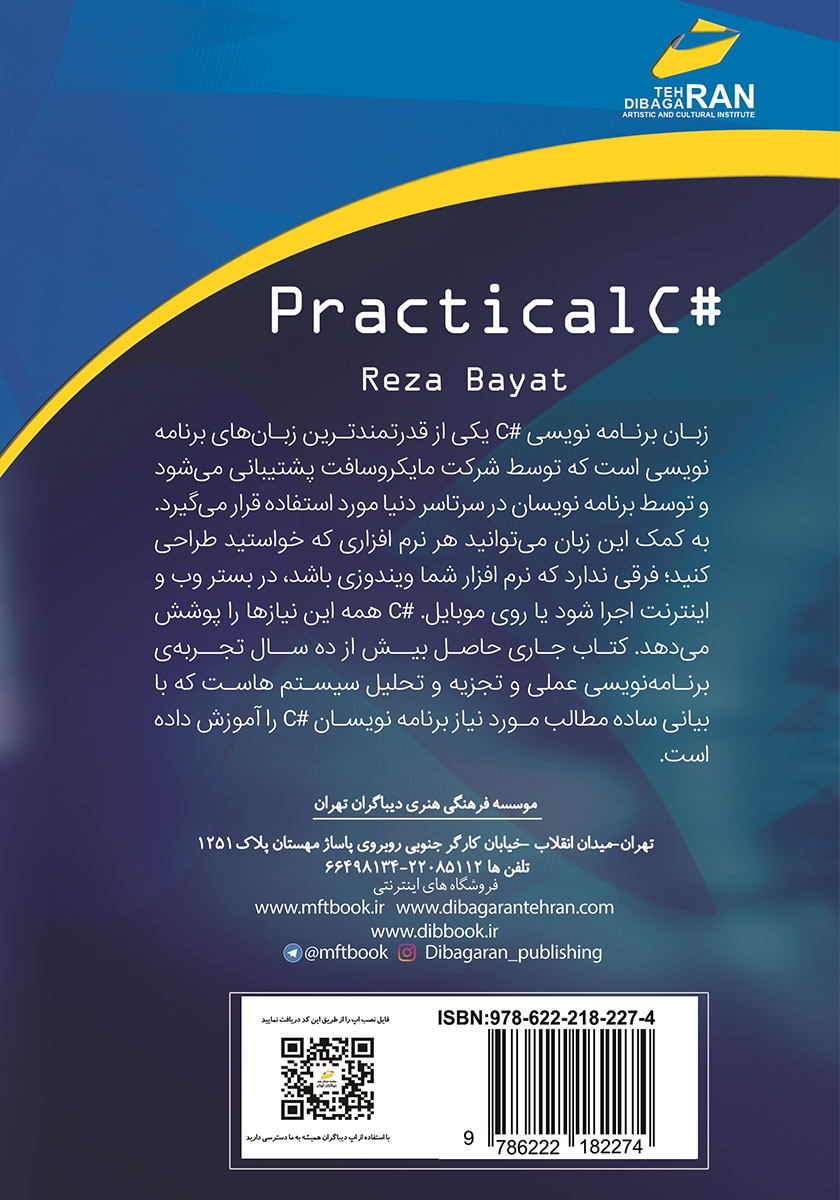 پشت جلد کتاب کتاب آموزش کاربردی سی شارپ C#