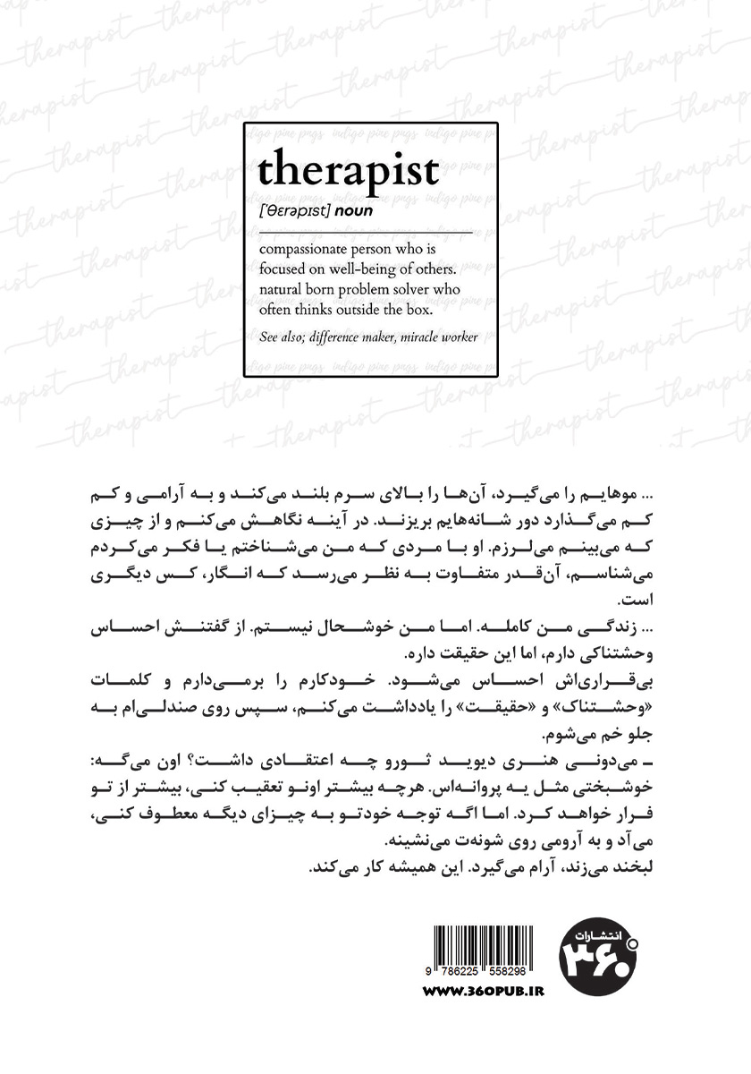 پشت جلد کتاب درمانگر
