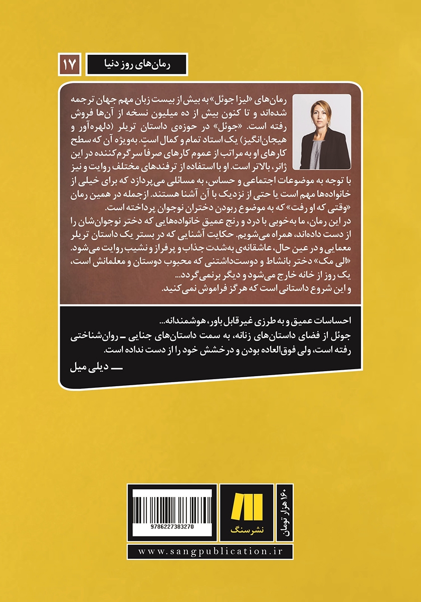 پشت جلد کتاب وقتی که او رفت