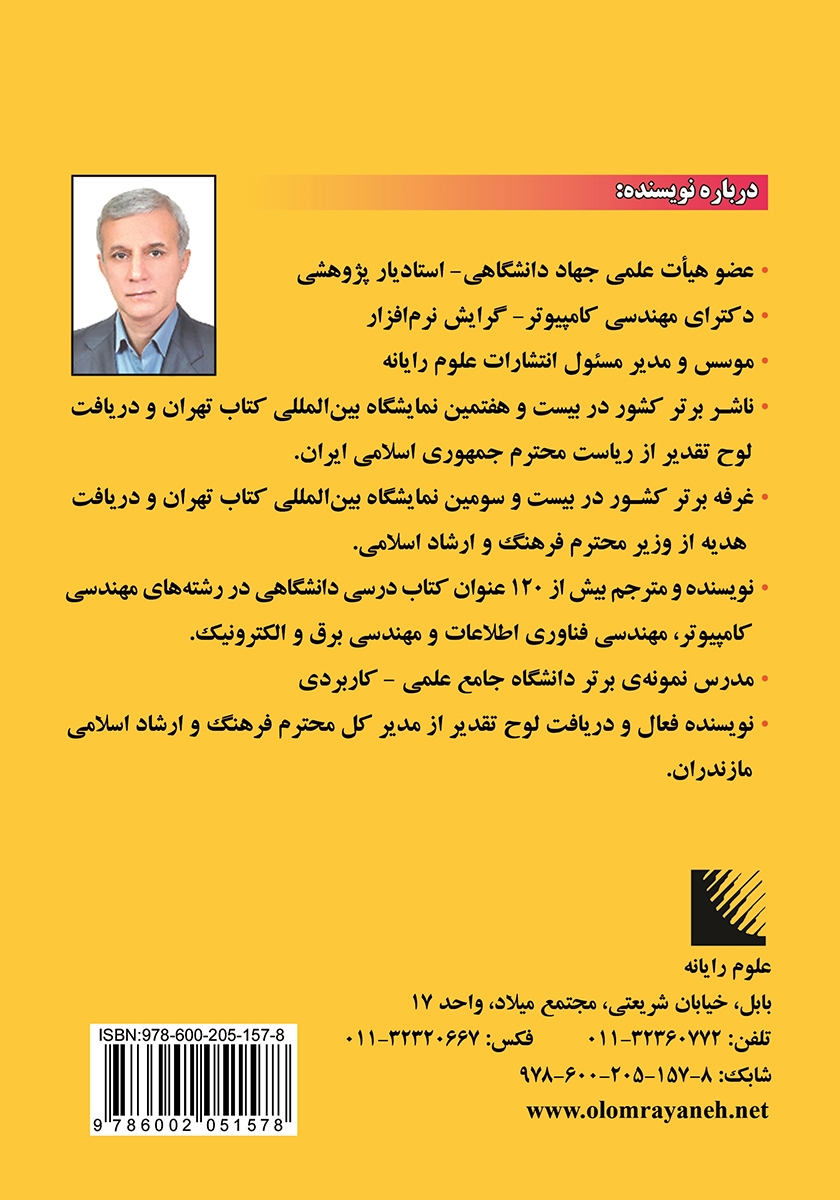 پشت جلد کتاب امنیت پایگاه داده