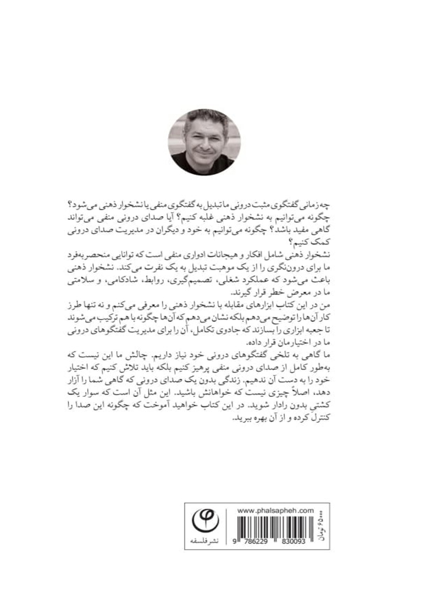 پشت جلد کتاب نشخوار ذهنی