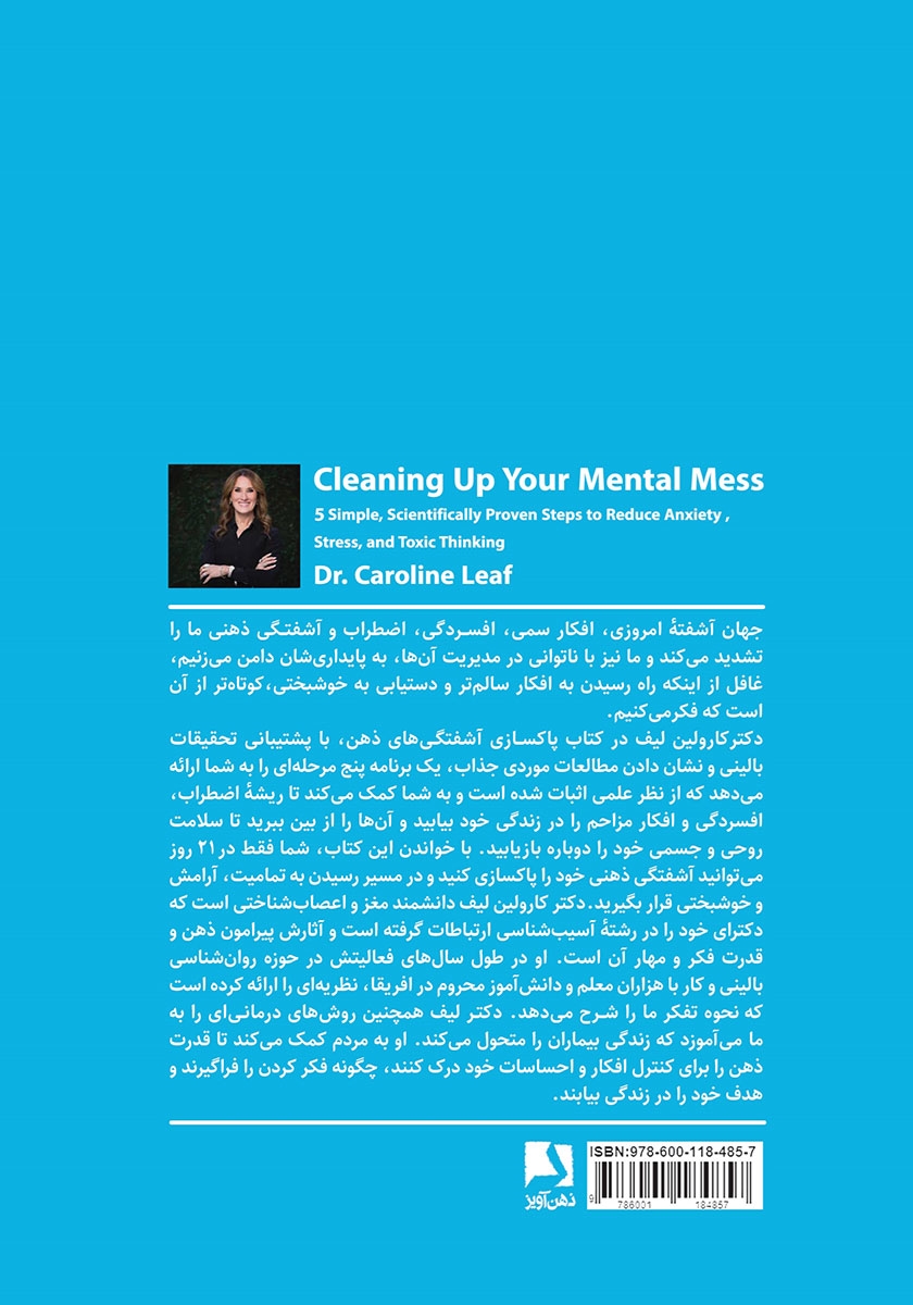 پشت جلد کتاب پاکسازی آشفتگیهای ذهن