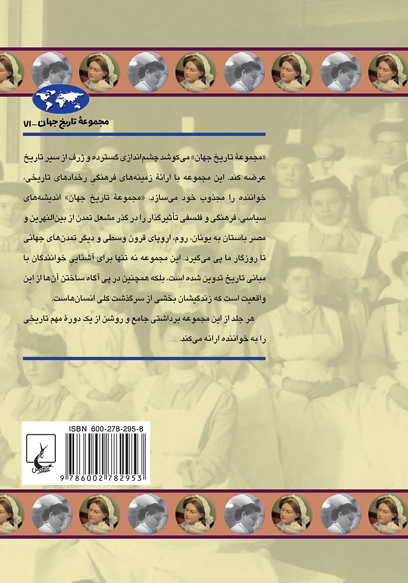 پشت جلد کتاب تاریخ پرستاری