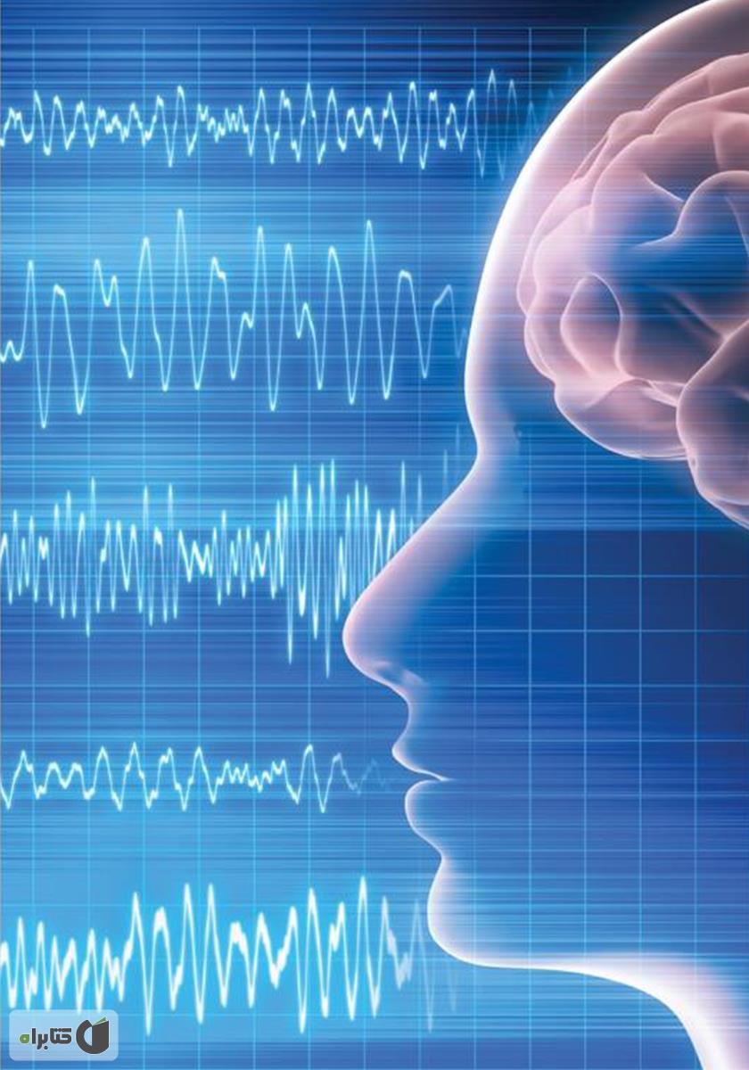 پشت جلد کتاب کتاب روش‌های نوین درمان مشکلات روانی (نوروفیدبک، بیوفیدبک، Qeeg ،TDCS)