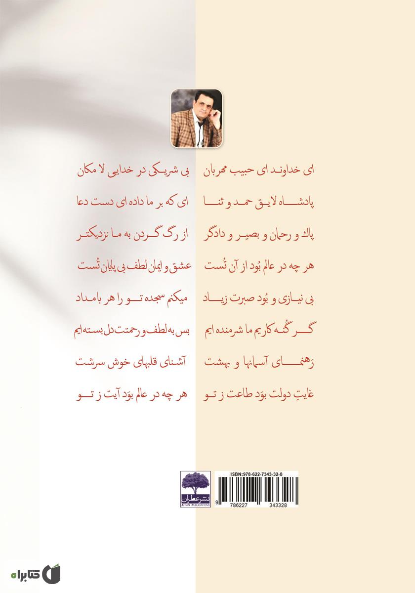 پشت جلد کتاب کتاب عطر قلم
