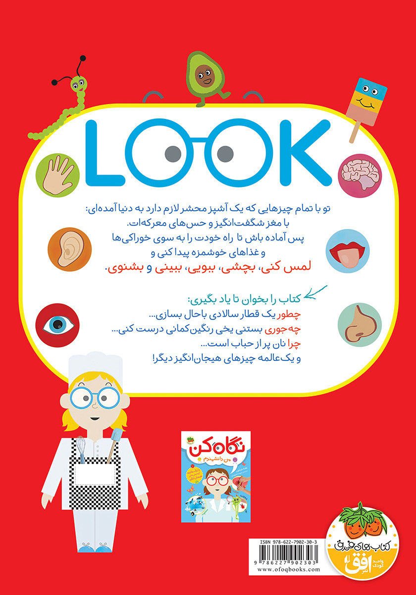 پشت جلد کتاب نگاه کن من آشپزم