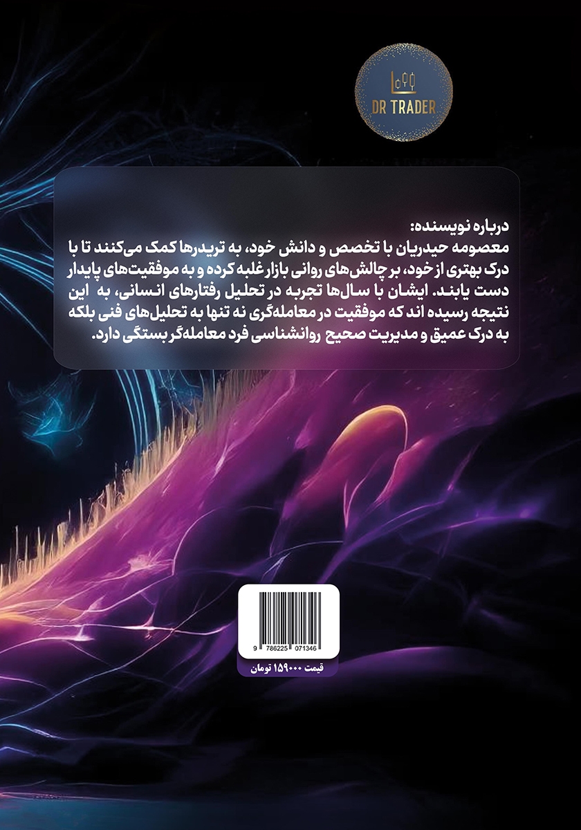 پشت جلد کتاب دکتر تریدر