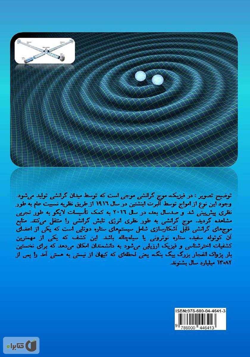 پشت جلد کتاب کتاب فیزیک الکتریسیته و مغناطیس