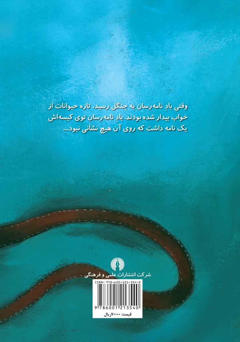 پشت جلد کتاب این نامه برای شماست؟
