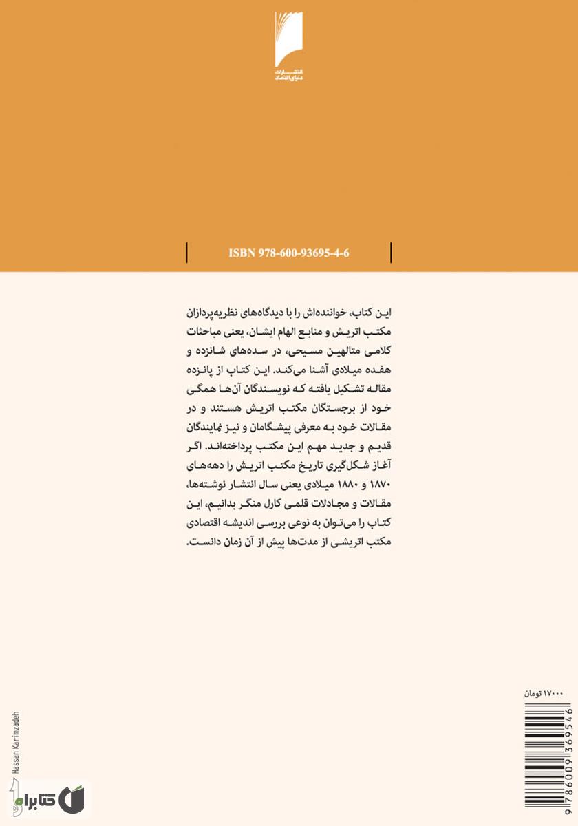 پشت جلد کتاب کتاب بزرگان مکتب اتریش