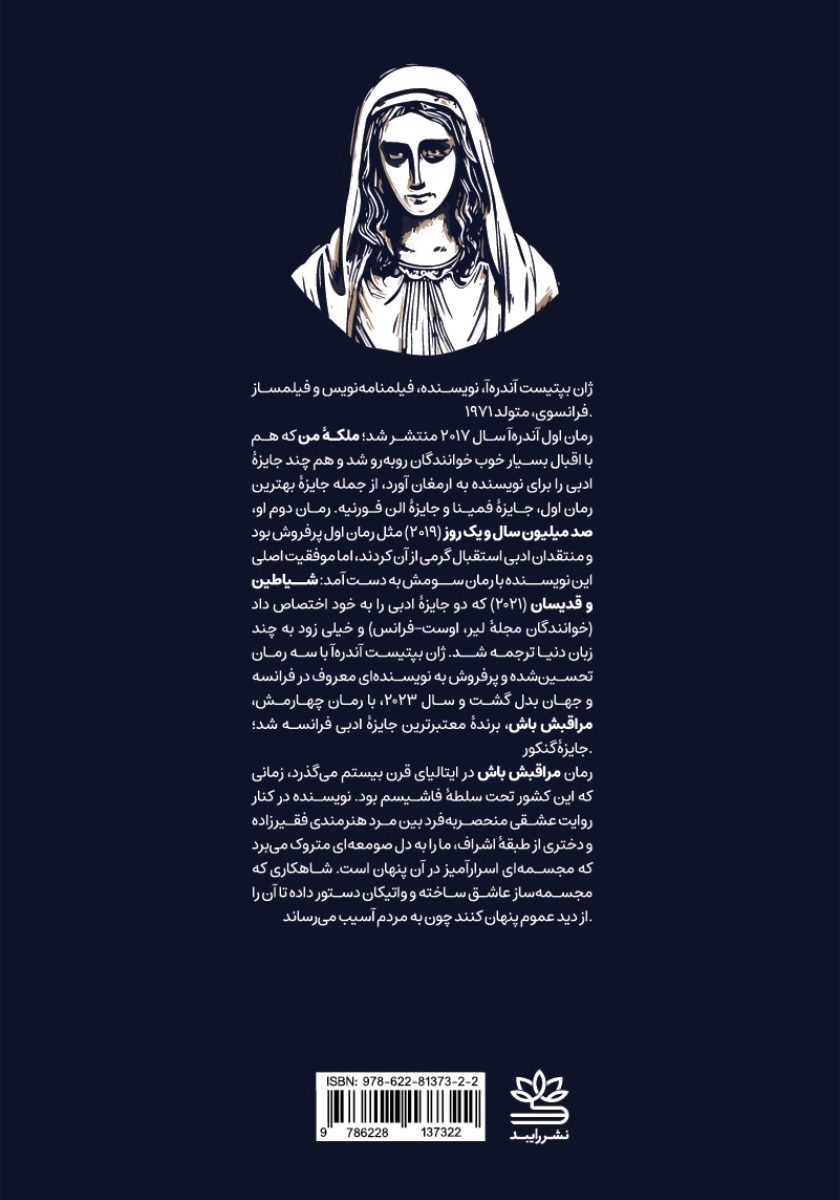 پشت جلد کتاب مراقبش باش