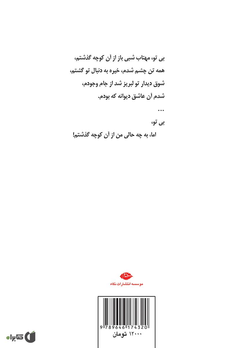 پشت جلد کتاب گزیده اشعار فریدون مشیری