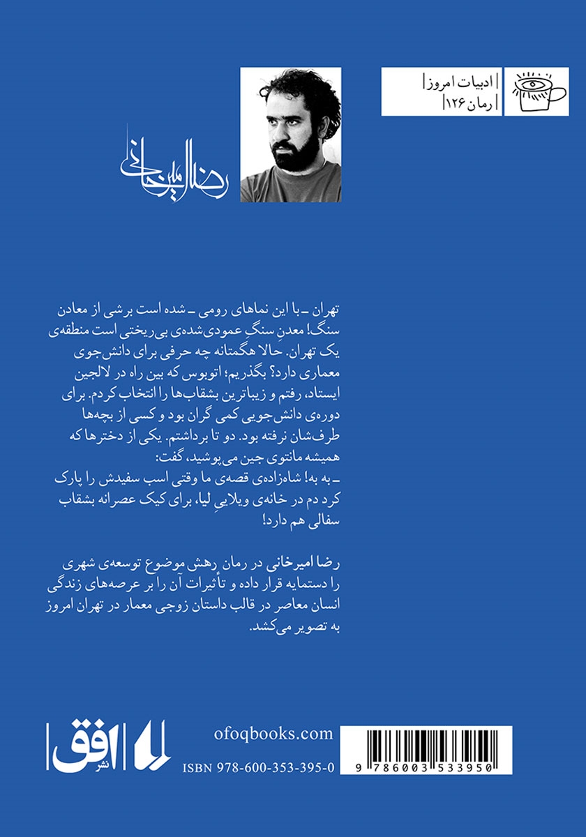 پشت جلد کتاب رهش