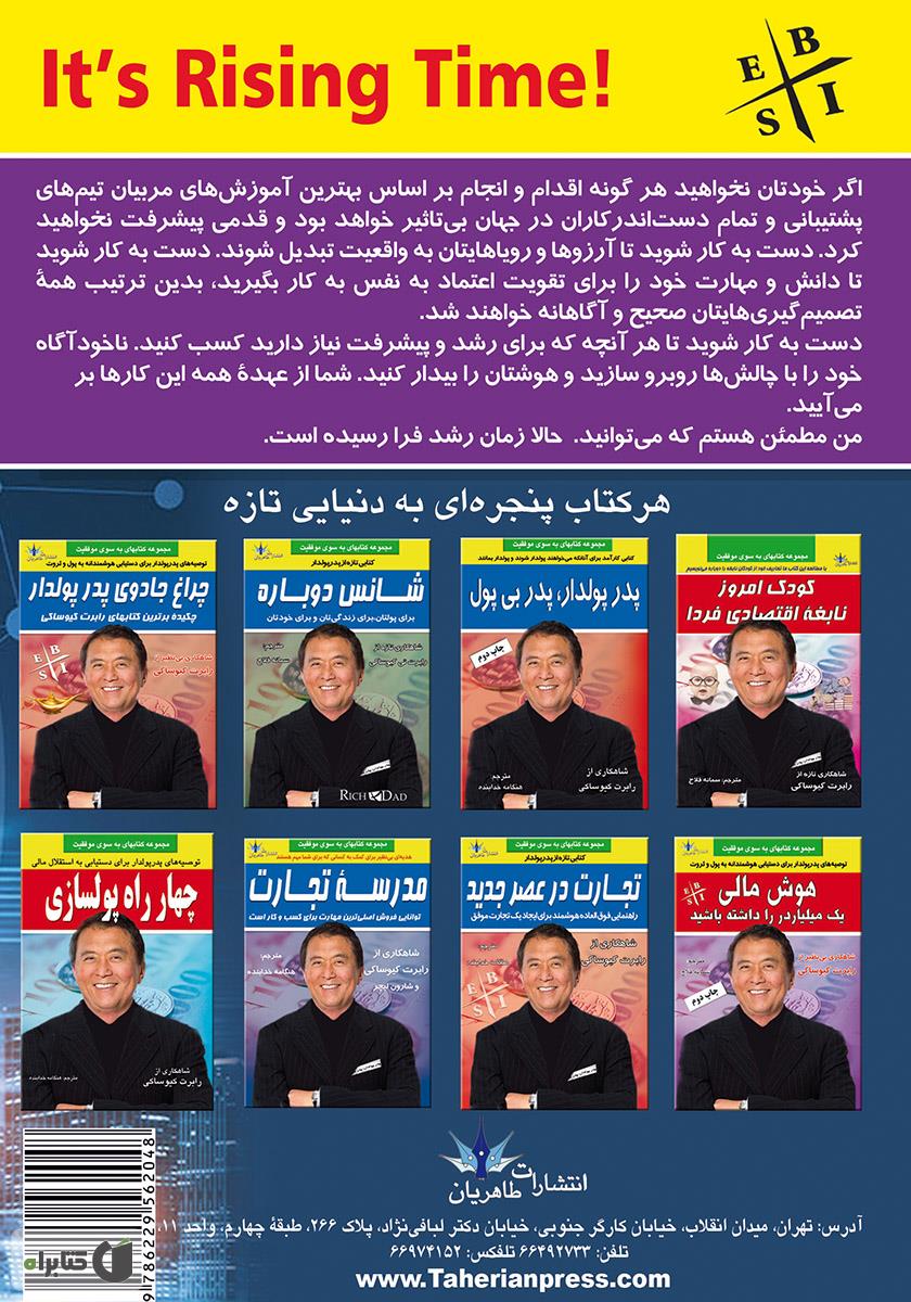 پشت جلد کتاب زمان رشد فرا رسیده است دختر