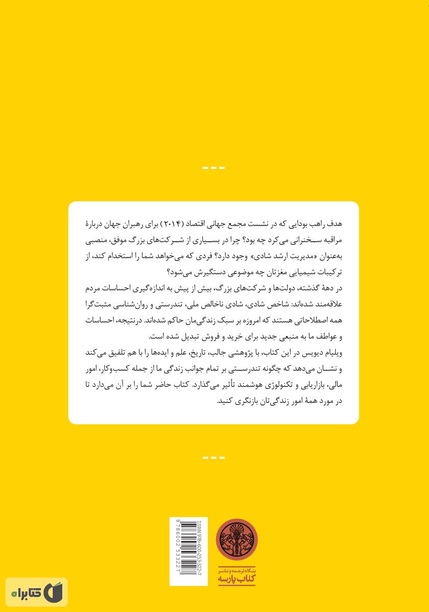 پشت جلد کتاب صنعت شادی